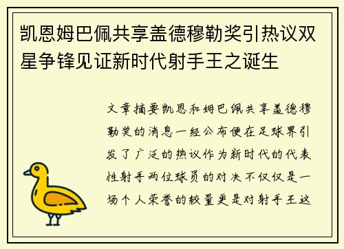 凯恩姆巴佩共享盖德穆勒奖引热议双星争锋见证新时代射手王之诞生 凯恩姆巴佩共享盖德穆勒奖引热议双星争锋见证新时代射手王之诞生